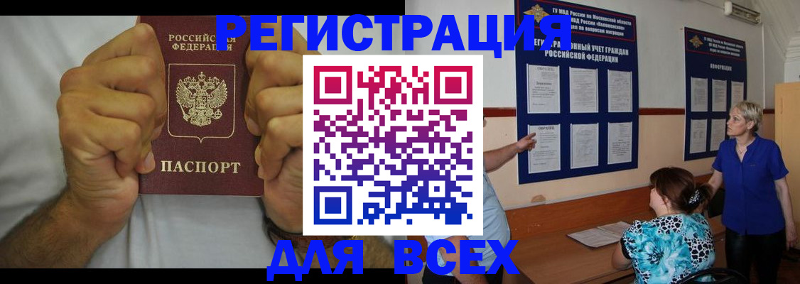 прописка для кредита в Белоярске