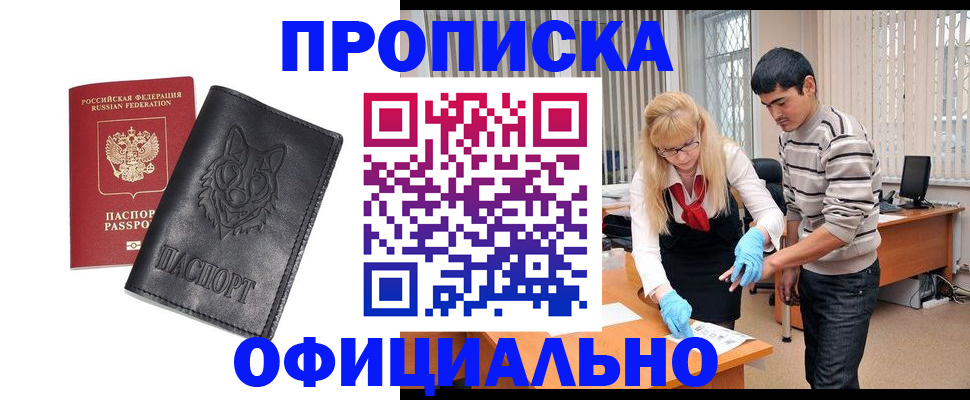 прописка для кредита в Белоярске