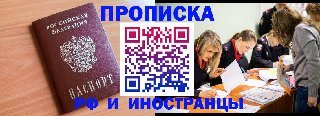 прописка для работы в Белоярске