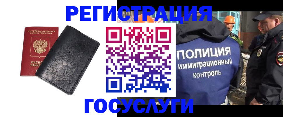 прописка иностранных граждан в Белоярске